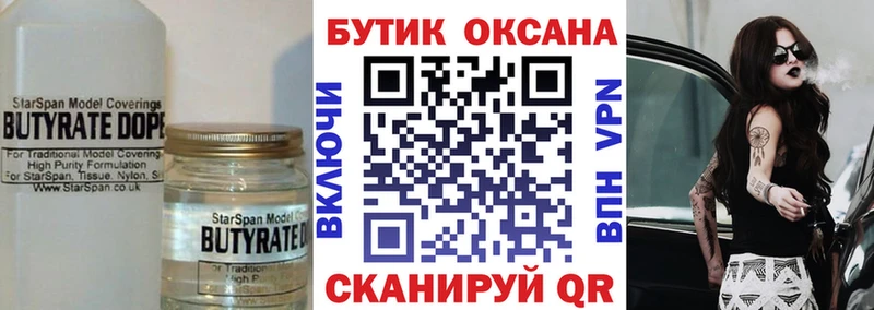 МЕГА ссылки  Безенчук  БУТИРАТ жидкий экстази 
